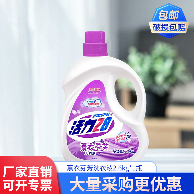 厂家直发 活力28薰衣草芬芳洗衣液去渍留香2.6KG家庭实惠装,洗护清洁剂/卫生巾/纸/香薰,浓缩洗衣液,淘宝优惠券,粉丝福利购,淘宝优惠卷