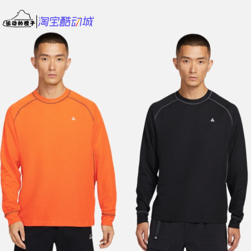 Nike ACG ADV男子华夫格潮流户外速干运动长袖T恤 HV0586-010-819