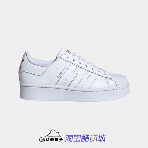 Adidas/阿迪达斯 三叶草Superstar贝壳头女子休闲增高板鞋FV3334