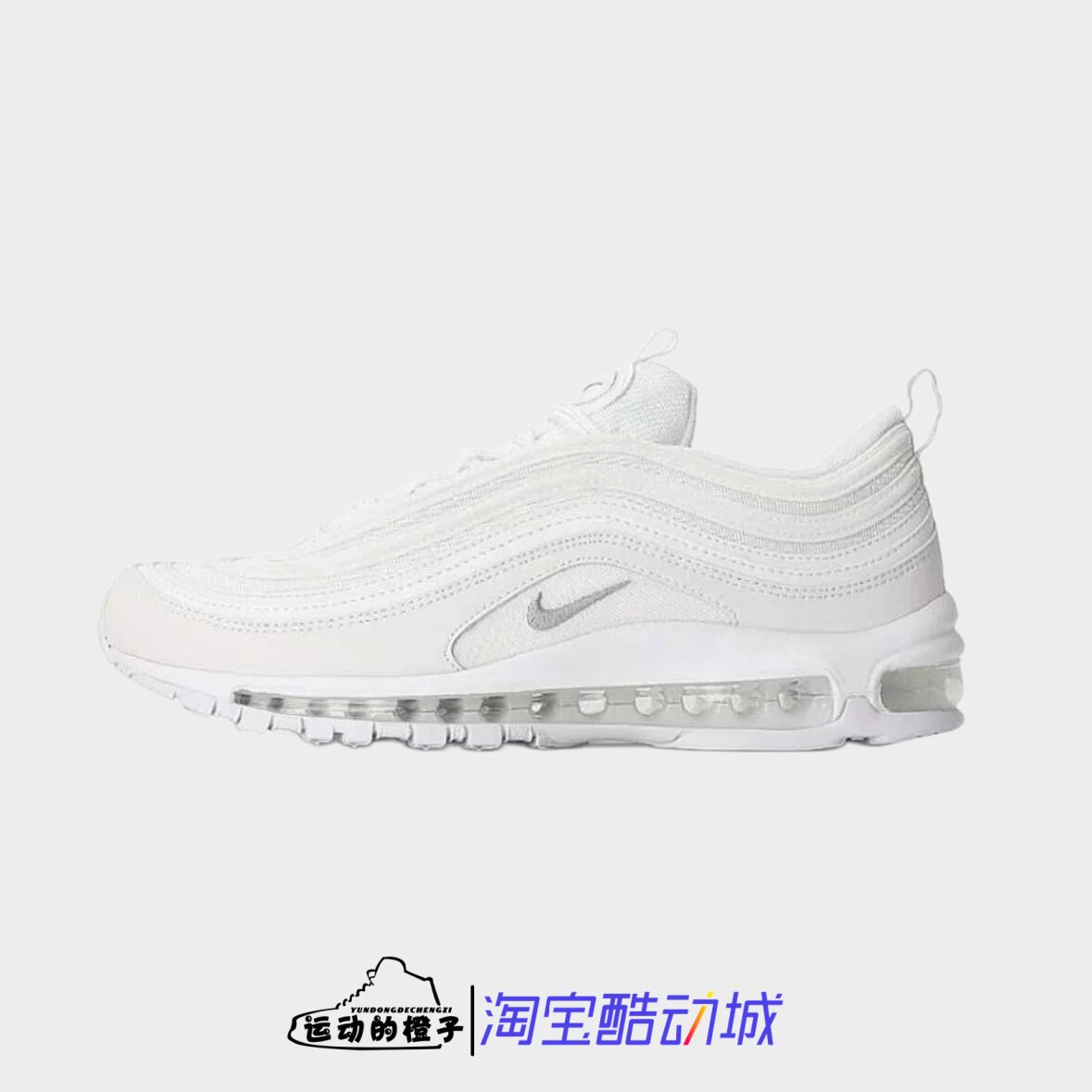 Nike耐克 Air Max 97 纯白休闲运动复古女气垫跑鞋921733-100