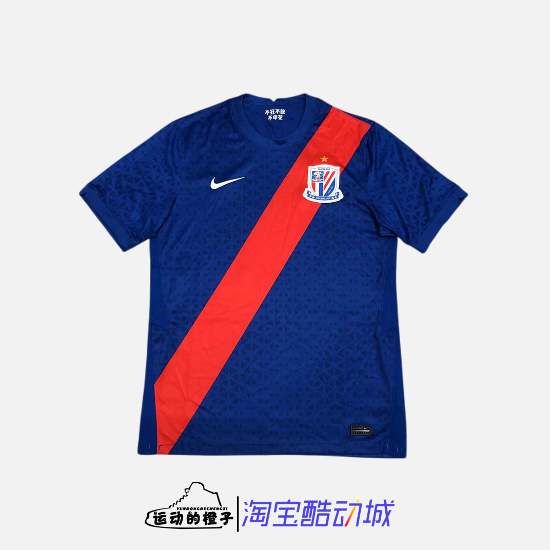 Nike/耐克 2021中超上海申花队男子球迷版足球比赛服 CT6191-486