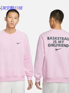 Nike 篮球是我女朋友 男女薄款针织圆领休闲运动卫衣 IB5504-663