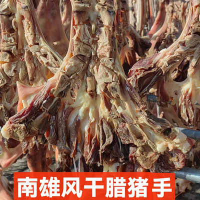 南雄腊猪手风干咸香手工腊味