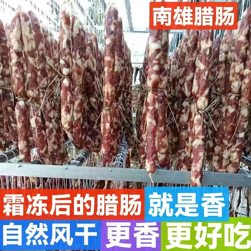 南雄特产纯手工自然风干腊肠腊味
