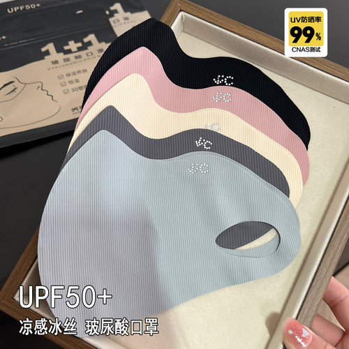 玻尿酸口罩女夏季薄无痕冰丝面罩