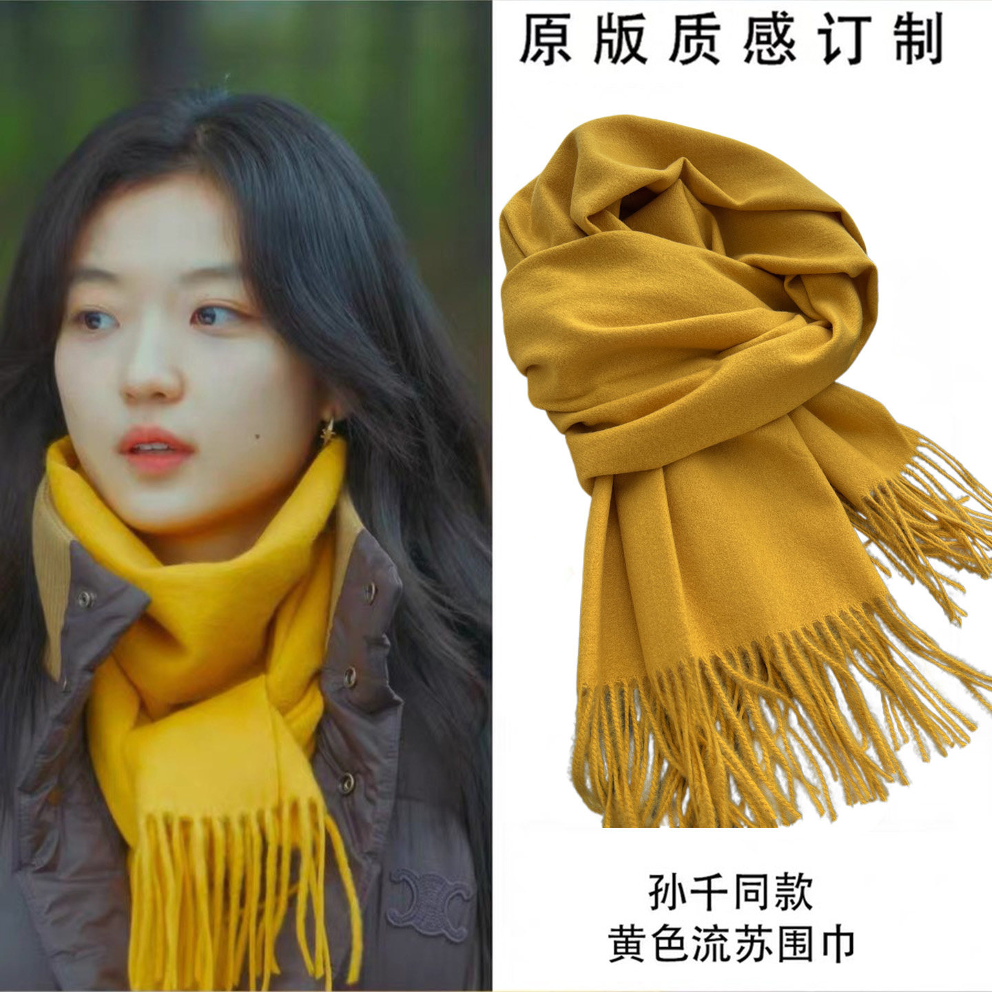 孙千同款黄色流苏仿羊绒围巾女生