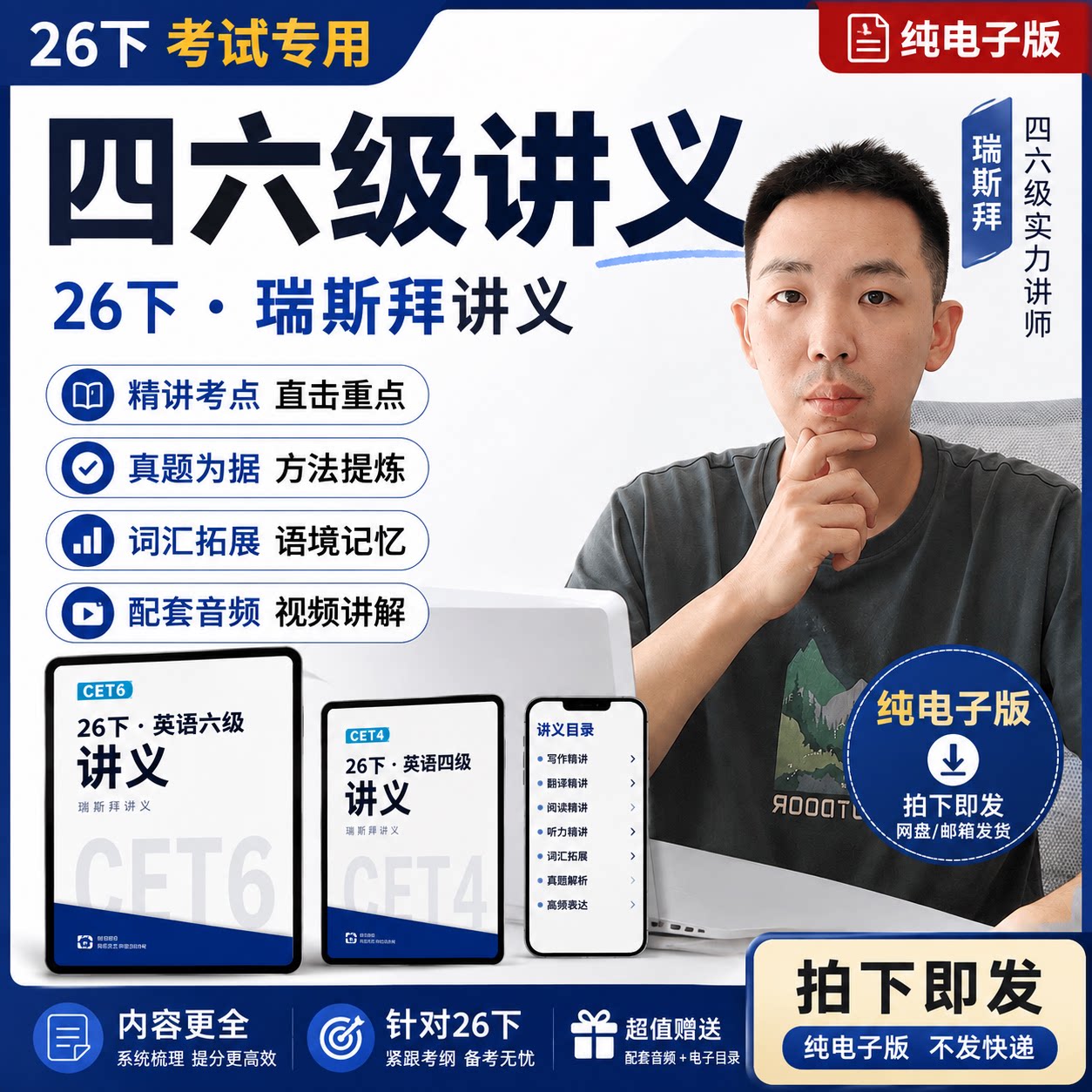 26下 任一瑞老师四六级（我是瑞斯拜）全套电子版讲义