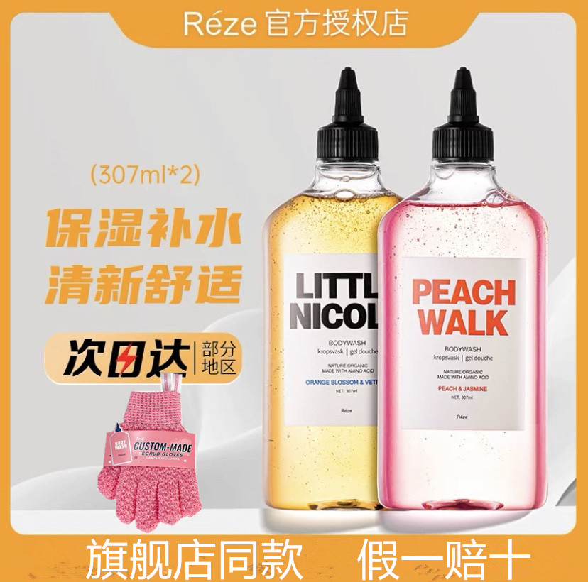 reze沐浴露旗舰店正品爱睿丝烟酰胺氨基果酸peachwalk沐浴露乳液-封面