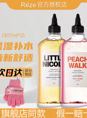 reze沐浴露爱睿丝孟子义同款去鸡皮果酸沐浴露液peachwalk身体乳