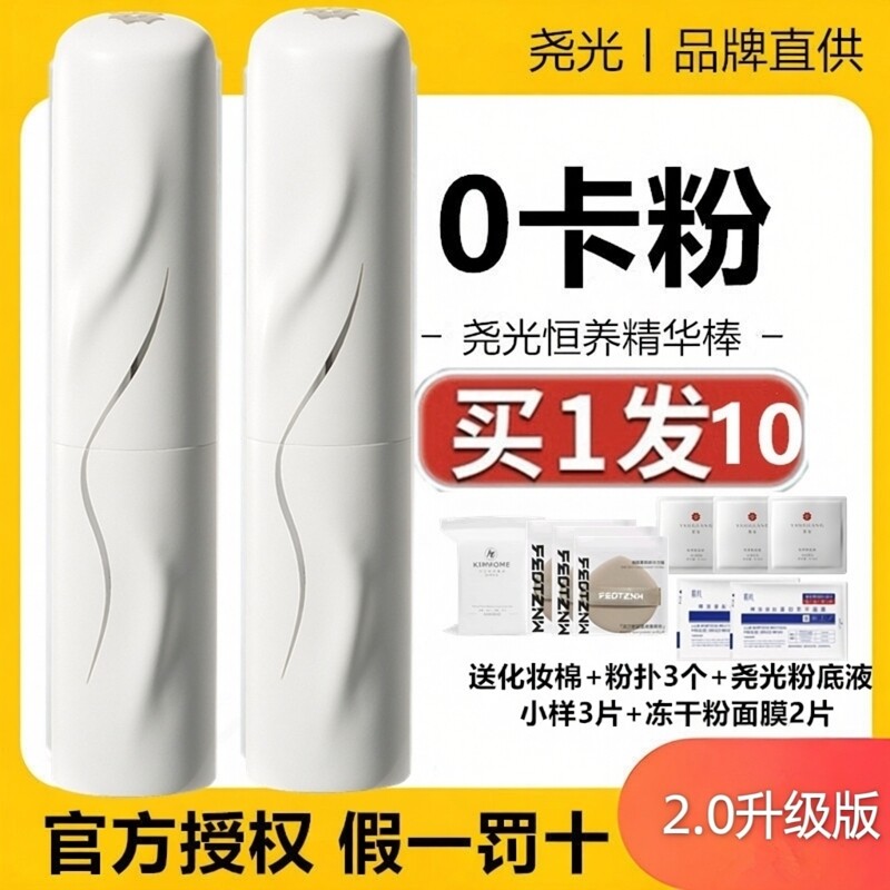 尧光精华棒补水保湿荛饶晓光妆前精华棒眼部面霜补妆打底旗舰店