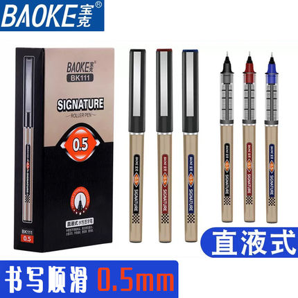 宝克BK111直液式签字笔中小笔学生考试刷题速干针管头0.5mm中性笔