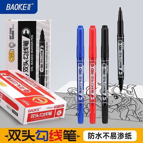 双头美术宝克勾线油性防水记号笔红色黑色专用描边