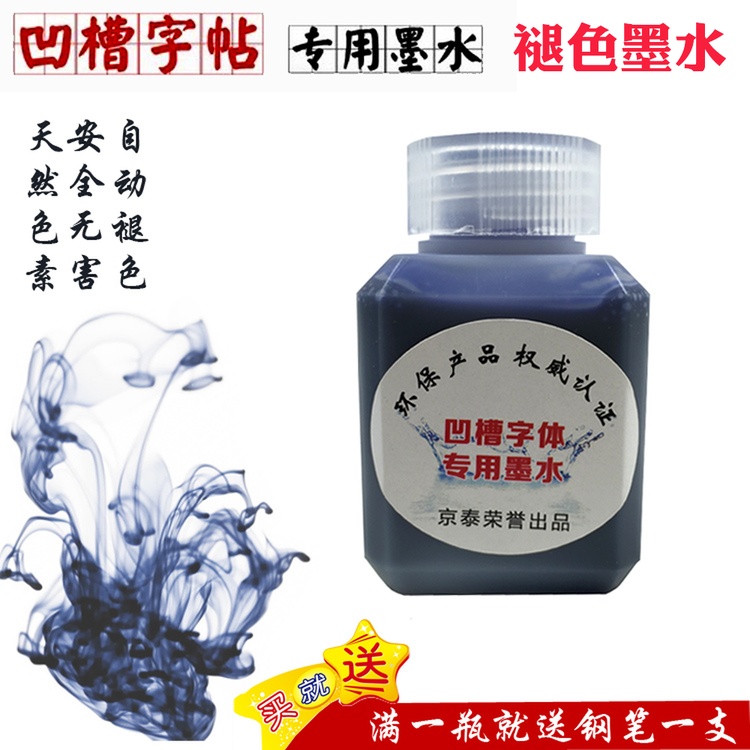 会自动褪色凹槽练字帖钢笔专用褪色可消失的笔芯墨水墨囊环保无毒