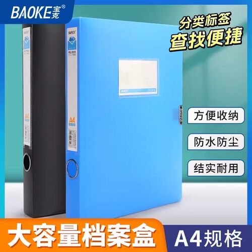 宝克办公加厚A4档案盒