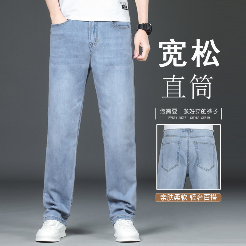 高端浅蓝色冰丝牛仔裤男薄款夏季宽松直筒浅色夏天超薄休闲长裤子