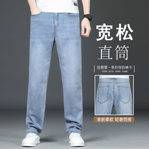 高端浅蓝色冰丝牛仔裤男薄款夏季宽松直筒浅色夏天超薄休闲长裤子
