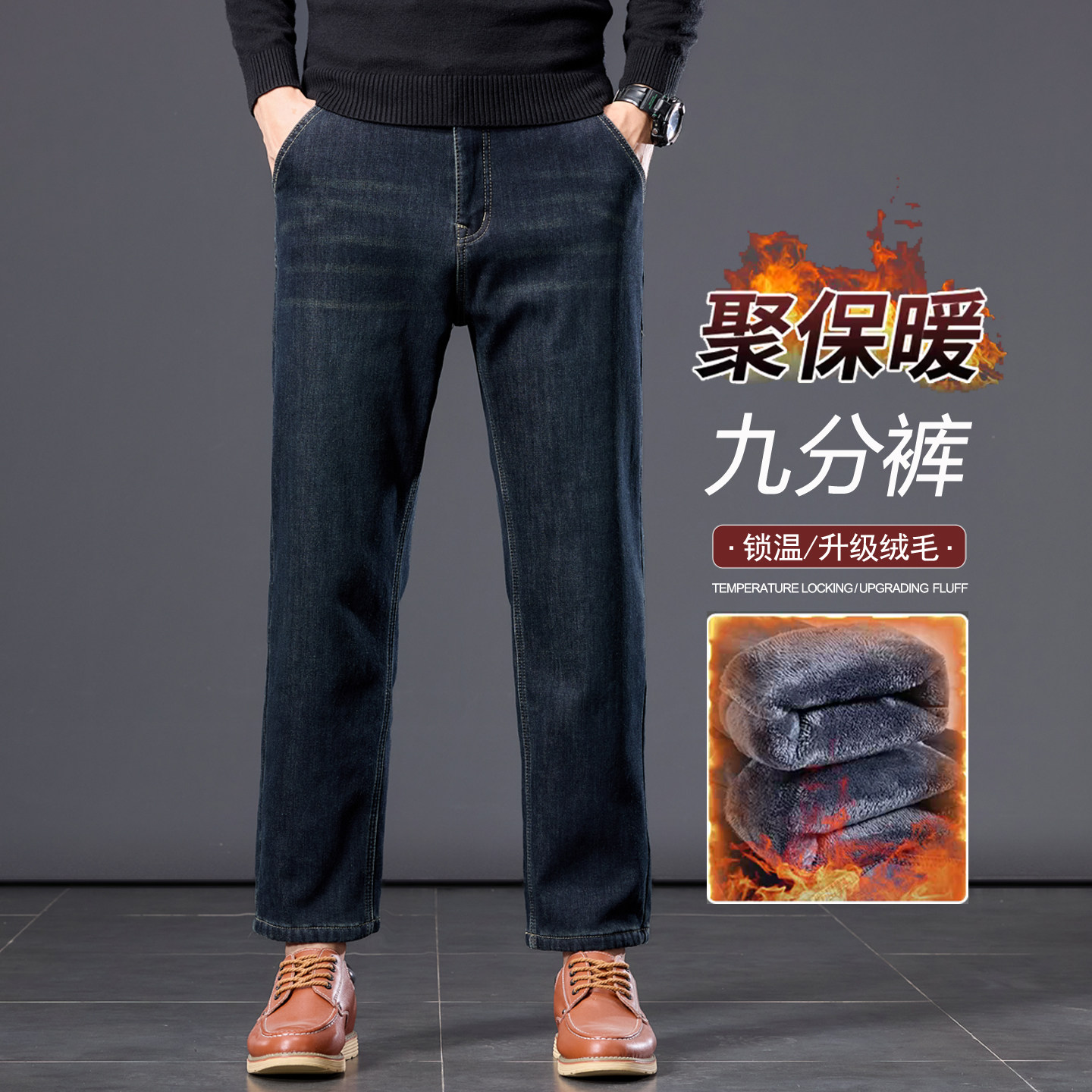 冬季九分牛仔裤男加绒加厚保暖宽松直筒秋冬款小个子矮个子9分裤