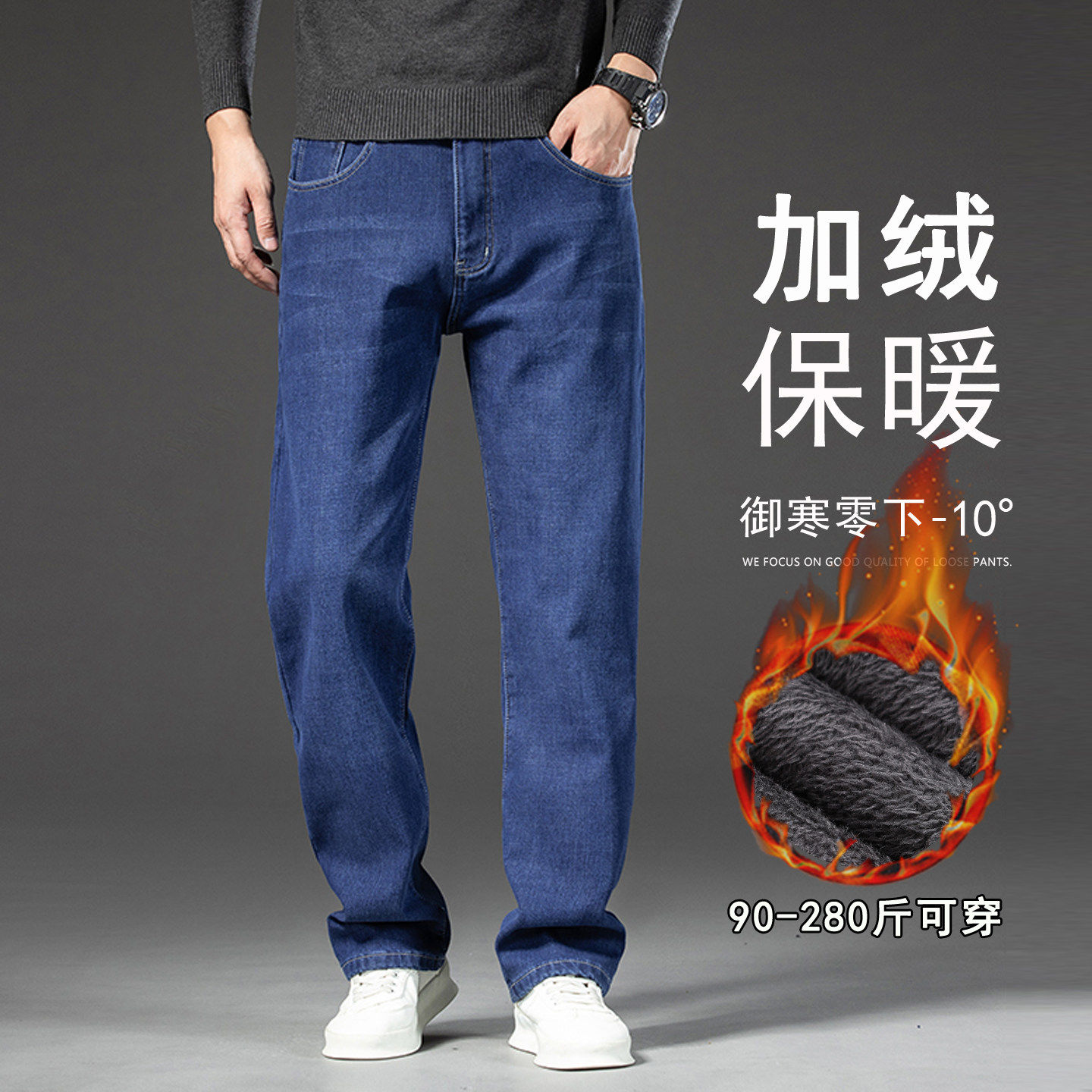 蓝色牛仔裤男冬季加绒加厚保暖宽松直筒秋冬胖子阔腿加肥加大裤子