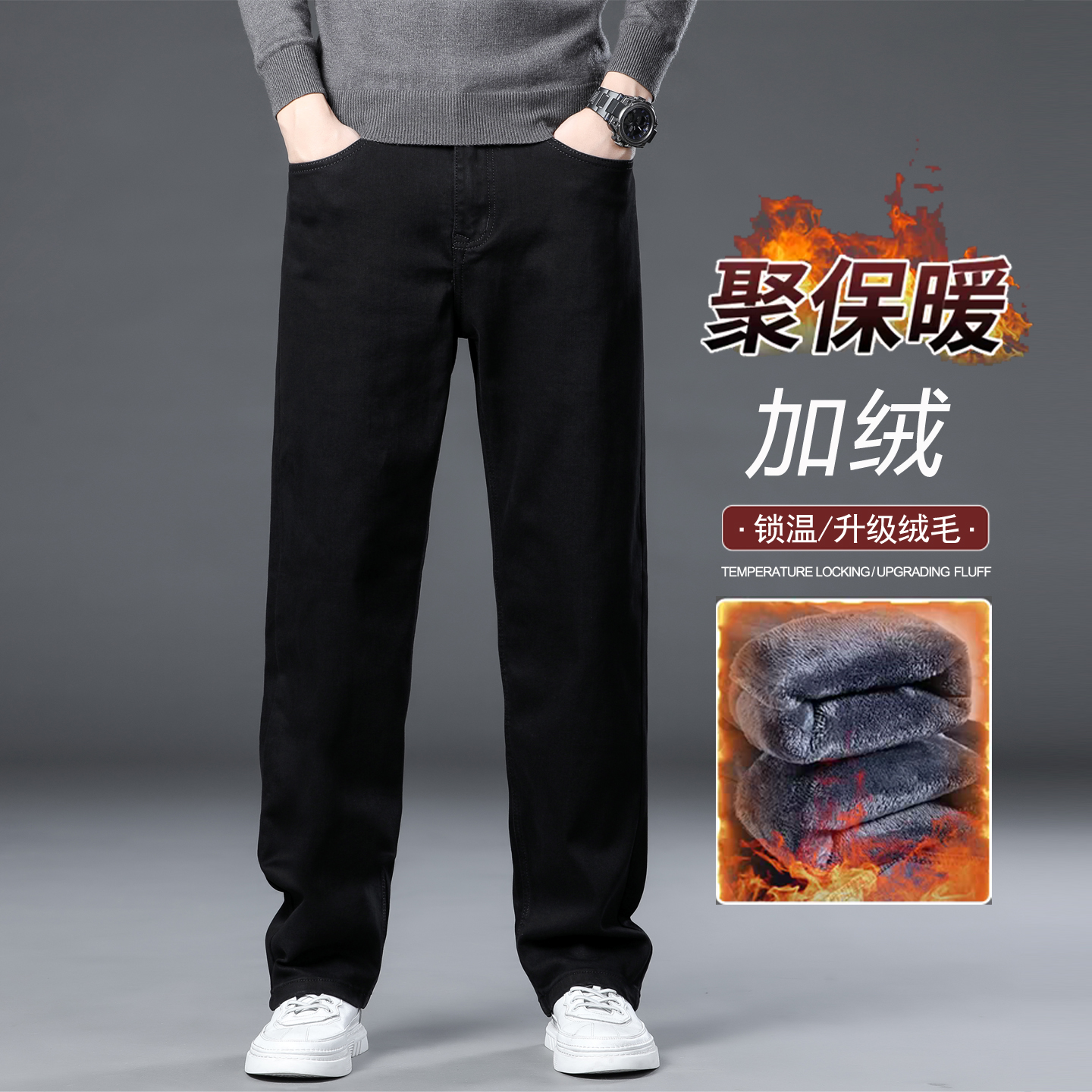 黑色加绒牛仔裤男冬季加厚保暖宽松直筒大码秋冬款弹力休闲裤子男