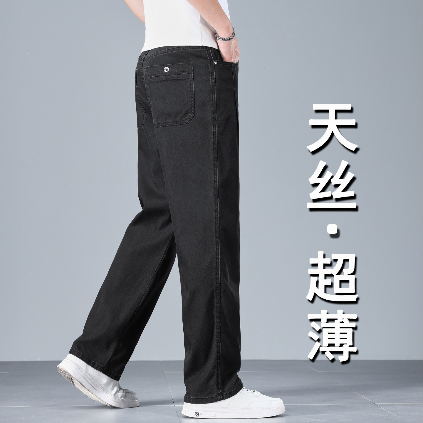 黑色天丝牛仔裤男款2026新款直筒宽松阔腿裤夏季薄款冰丝男士裤子