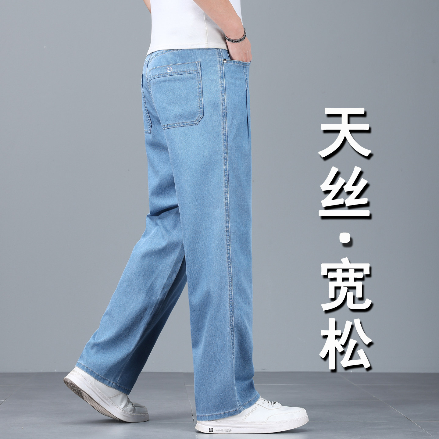 冰丝牛仔裤男款2026新款直筒宽松夏天超薄款天丝男士夏季薄款裤子