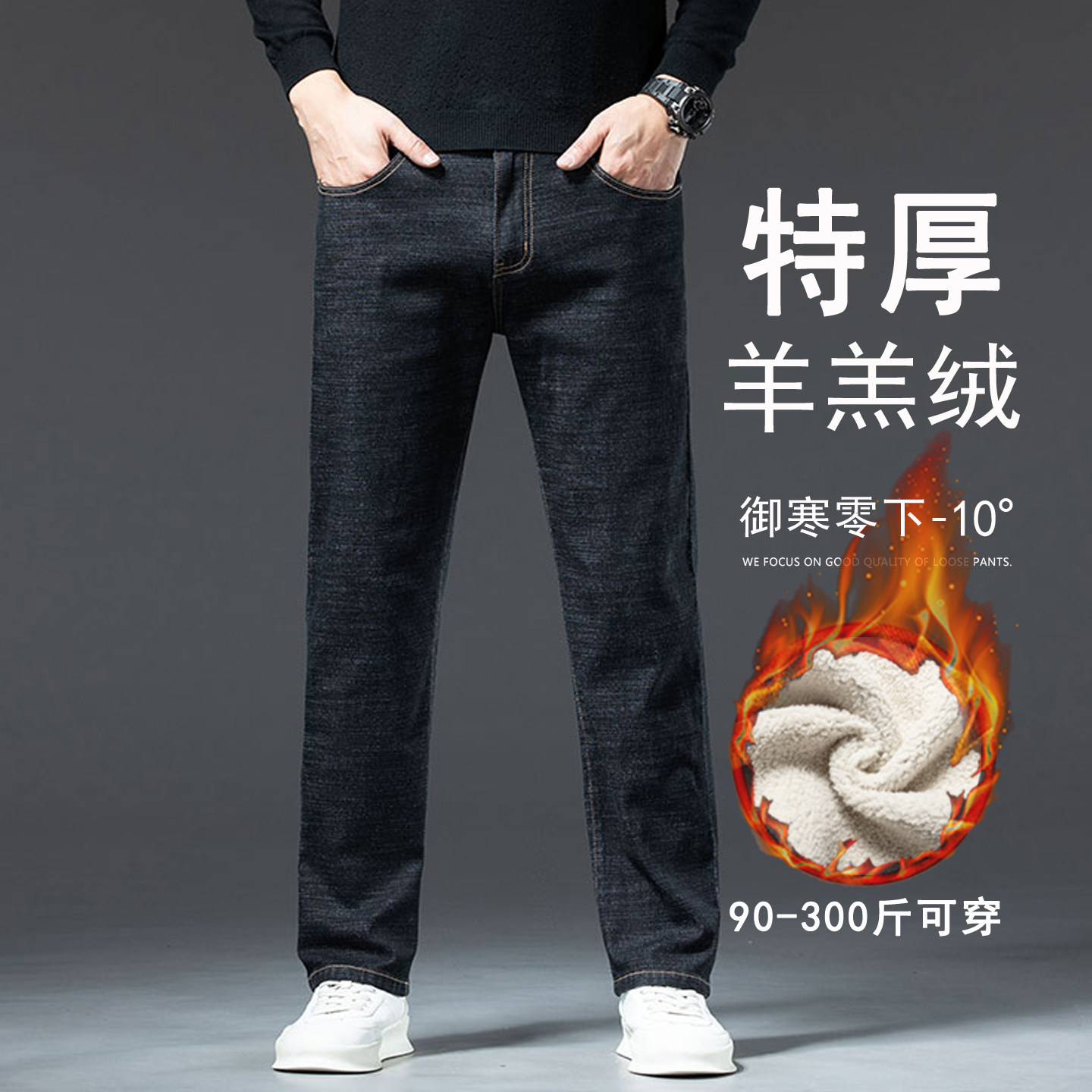 黑色牛仔裤男羊羔绒特厚加绒加厚保暖胖子加肥加大宽松直筒裤子男