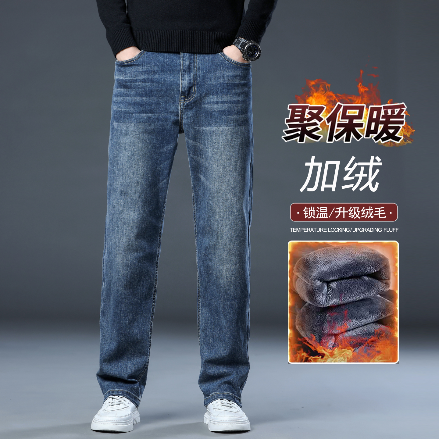 冬季加绒牛仔裤男加厚保暖宽松直筒大码弹力秋冬款中年休闲裤子男