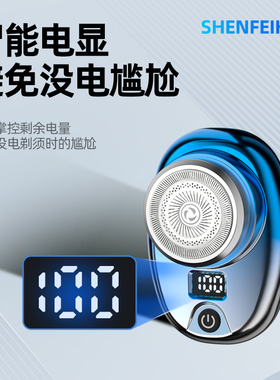差旅便携男士电动剃胡刀可水洗