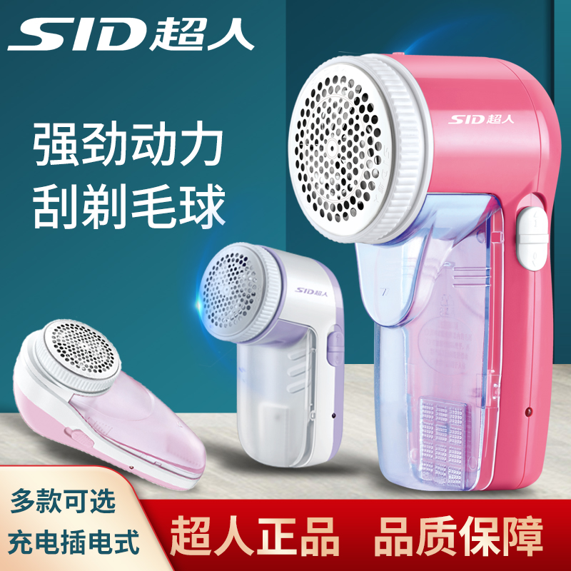 超人毛球修剪器电动剃毛球器家用