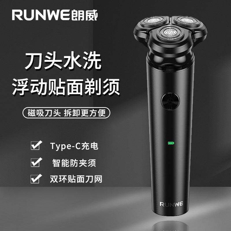 朗威剃须刀三刀头电动剃胡须刀男士浮动刀头刮胡子刀充电式胡须刀