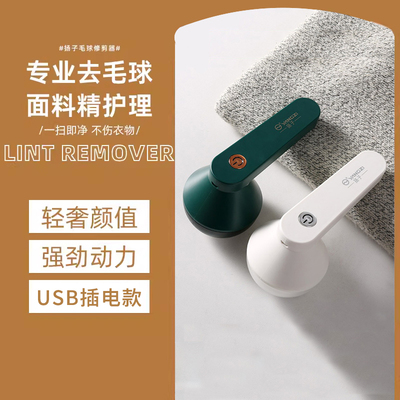扬子毛球修剪器家用毛衣物电动