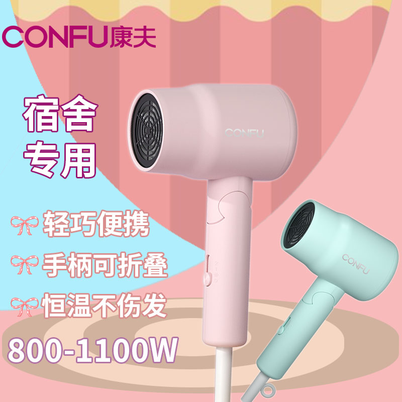 康夫电吹风学生宿舍专用小功率款
