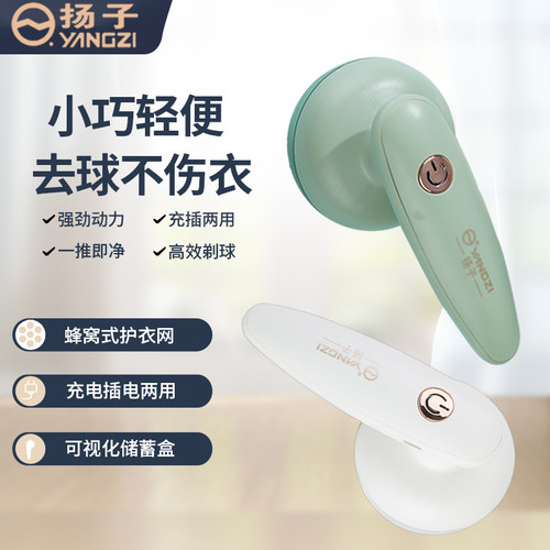 毛球修剪器扬子充电式
