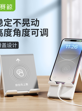 赛鲸S0手机桌面支架懒人ipad平板立式折叠支脚架家用充电通用支撑