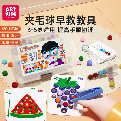 蒙氏早教夹毛球教具幼儿宝宝专注力训练儿童益智玩具启蒙颜色认知