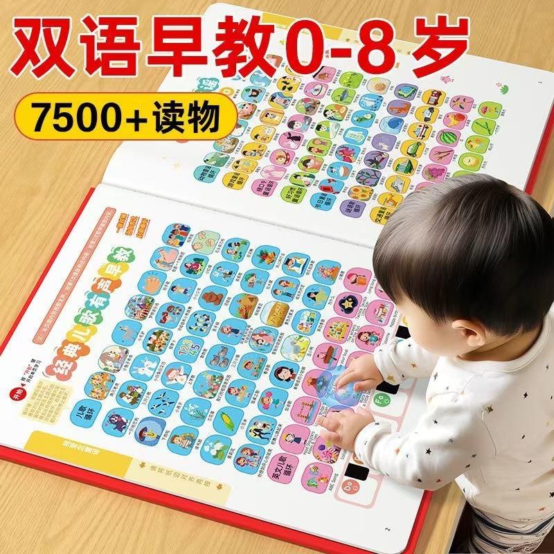 能说会唱的早教有声书三语启蒙点读发声学习机0-3岁宝宝儿童玩具