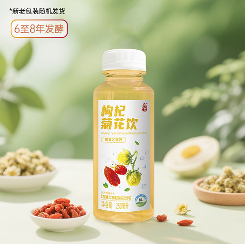 正品贤人师兄枸杞菊花饮250ml/瓶发酵8年以上便携装发酵型饮料