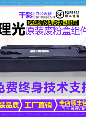 理光IMPC2503 2504 3503 4503 5503 2011 2003 2004废粉盒 回收仓