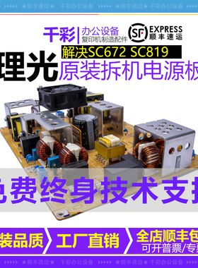 理光IM2000 2500 3500 4500 6000原装拆机电源板高压板