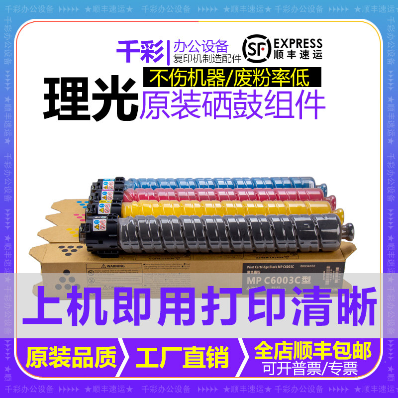 理光原装品质碳粉稳定耐用