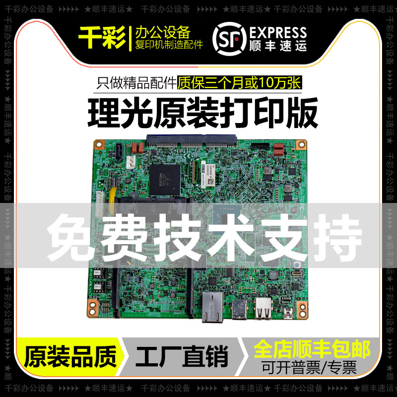 理光MP2555 3055 3555 4055 5055 6055打印控制CPU板网络接口主板