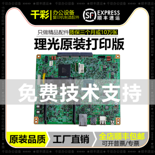 理光MP2555 3055 3555 4055 5055 6055打印控制CPU板网络接口主板