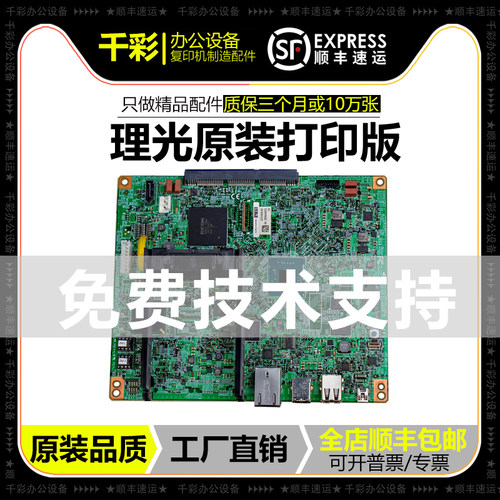 理光MP2555 3055 3555 4055 5055 6055打印控制CPU板网络接口主板