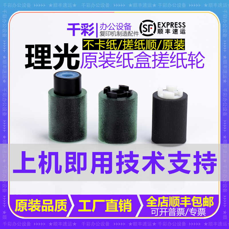 原厂 理光MP 2554 3054 3554 4054 5054 6054 SP纸盒搓纸轮进纸轮