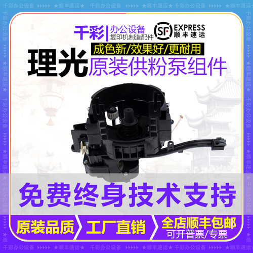 理光RicohMP2555 3055 3555 4055 5055 6055供粉泵加粉下粉组件