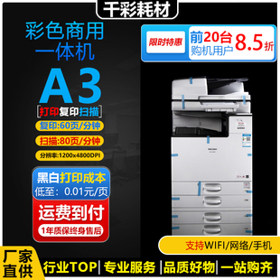 6004 6054 3503 6055 IMC6000黑白彩机A3复印机 3504 理光MPC5503