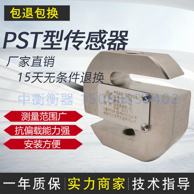 柯力PST拉力测力传感器/S型称重传感器50/75/300/500KG/1T/2T包邮