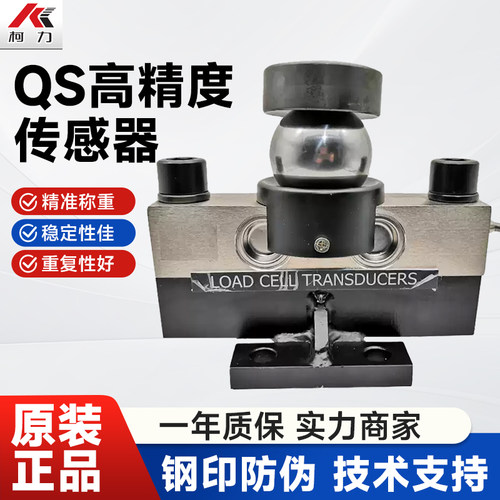 柯力QS-D称重传感器配件