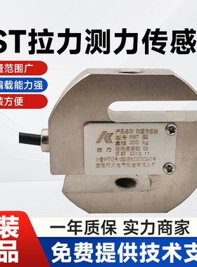 柯力PST拉力测力传感器/S型称重传感器50/75/300/500KG/1T/2T包邮