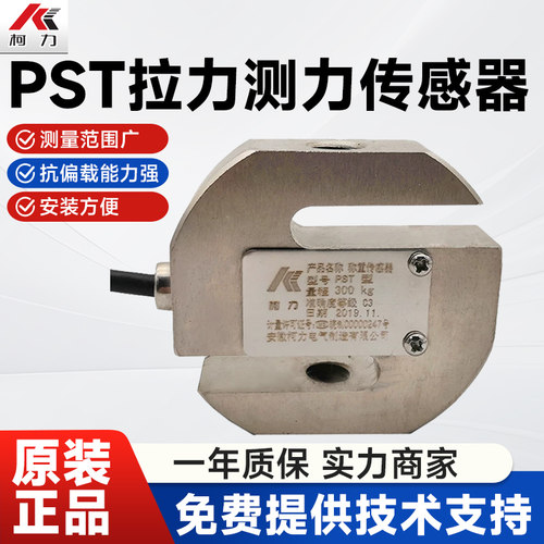 柯力PST拉力测力传感器/S型称重传感器50/75/300/500KG/1T/2T包邮